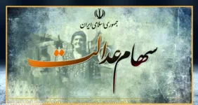 ارزش سهام عدالت ۵۰۰ هزار تومانی ها اعلام شد (۴ آذر) ارزش سهام عدالت ۵۰۰ هزار تومانی ها اعلام شد (۴ آذر)
