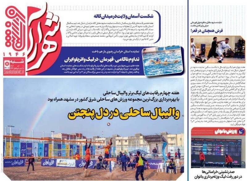 عکس/ تیتر روزنامه‌های ورزشی شنبه ۱۰ آذر