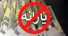 آغاز حذف یارانه نقدی این دهک ها | مجوز مجلس هم صادر شد آغاز حذف یارانه نقدی این دهک ها | مجوز مجلس هم صادر شد