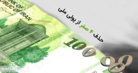 سرنوشت پول ملی با اخبار ضد و نقیض! | تصمیم دولت چیست؟