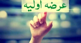 عرضه اولیه بپویا در بورس + جزئیات عرضه اولیه بپویا در بورس + جزئیات