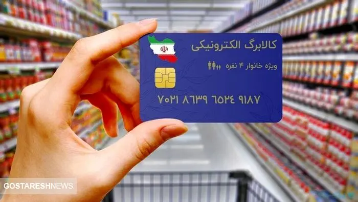 آخرین جزئیات از کالابرگ الکترونیکی جدید | ۱۵ کالای اساسی در سبد خرید قرار گرفت
