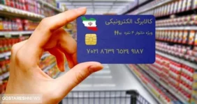 تکلیف یارانه کالابرگی ۱۴۰۴ روشن شد تکلیف یارانه کالابرگی ۱۴۰۴ روشن شد