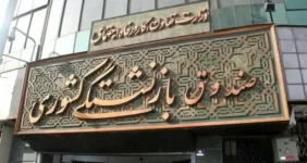 خبر فوری درباره واگذاری سهام صندوق های بازنشستگی و تامین اجتماعی خبر فوری درباره واگذاری سهام صندوق های بازنشستگی و تامین اجتماعی