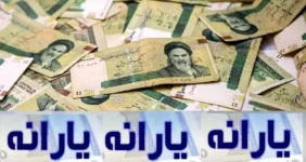خبر جدید از مبلغ یارانه نقدی در بهمن ۱۴۰۳ | دولت عزم خود را جزم کرد خبر جدید از مبلغ یارانه نقدی در بهمن ۱۴۰۳ | دولت عزم خود را جزم کرد