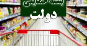 خبرهای خوش برای مردم | بسته معیشتی ویژه دهه فجر آماده شد خبرهای خوش برای مردم | بسته معیشتی ویژه دهه فجر آماده شد