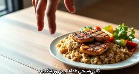 کالری‌سنجی غذاها برای ورزشکاران