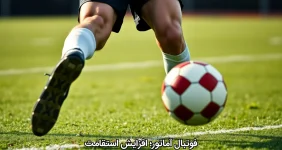 فوتبال آماتور؛ افزایش استقامت