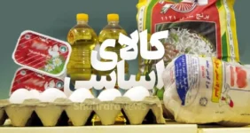 خانوارها آماده باشند؛ در طرح جدید کالابرگ قیمت کالاها ثابت میماند (۲۷ آبان) خانوارها آماده باشند؛ در طرح جدید کالابرگ قیمت کالاها ثابت میماند (۲۷ آبان)