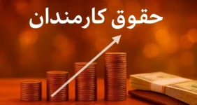 خبر مهم برای کارمندان؛ افزایش ۲۰ درصدی حقوق در سال ۱۴۰۵ تایید شد