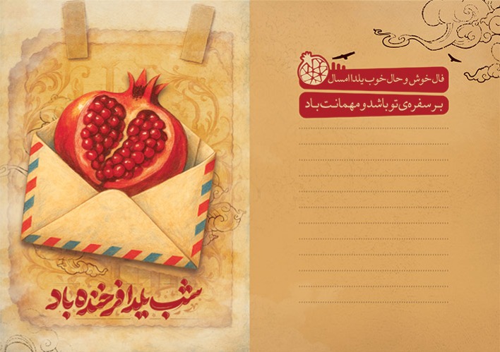 تایپوگرافی شب یلدا فرخنده باد