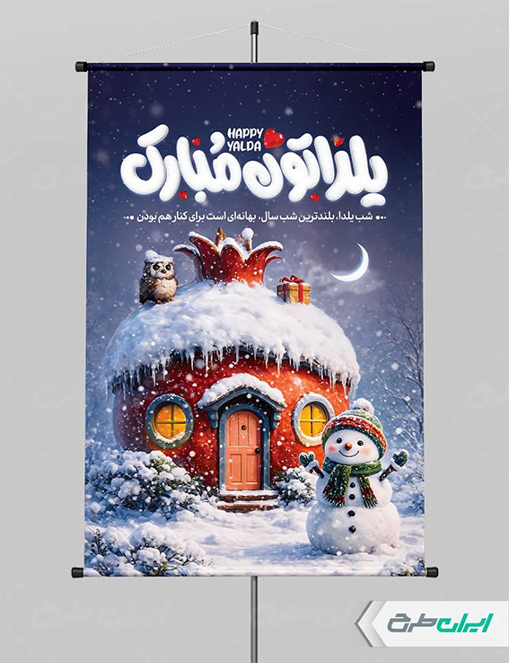 پیامک و متن تبریک شب یلدا برای دوستان و خانواده تایپوگرافی یلداتون مبارک