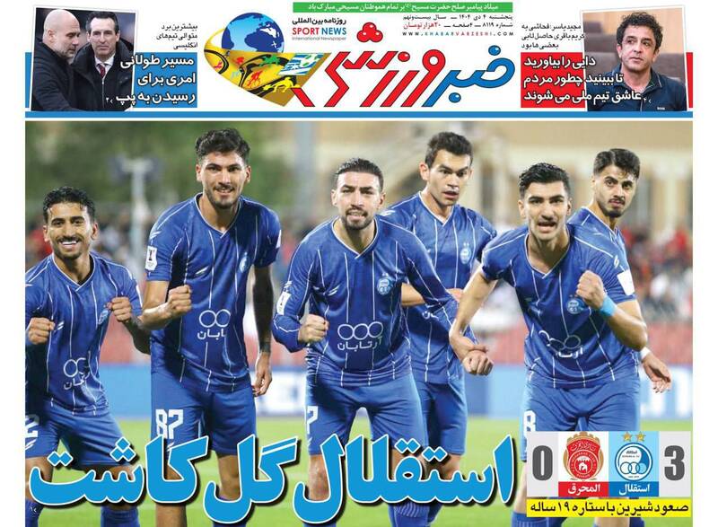 عکس/ تیتر روزنامه‌های ورزشی پنجشنبه ۴ دی ۱۴۰۴