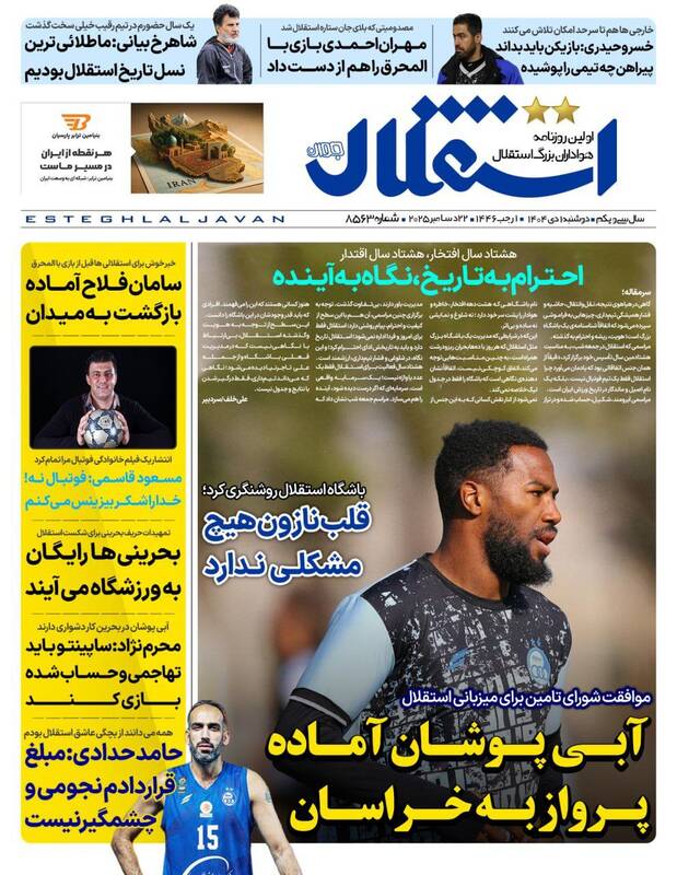 عکس/ تیتر روزنامههای ورزشی دوشنبه ۱ دی ۱۴۰۴ عکس/ تیتر روزنامههای ورزشی دوشنبه ۱ دی ۱۴۰۴