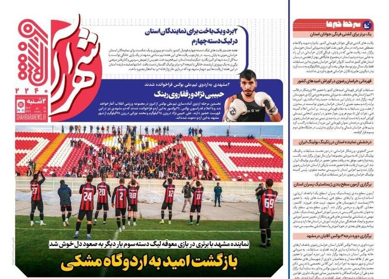 عکس/ تیتر روزنامه‌های ورزشی دوشنبه ۱۵ دی ۱۴۰۴