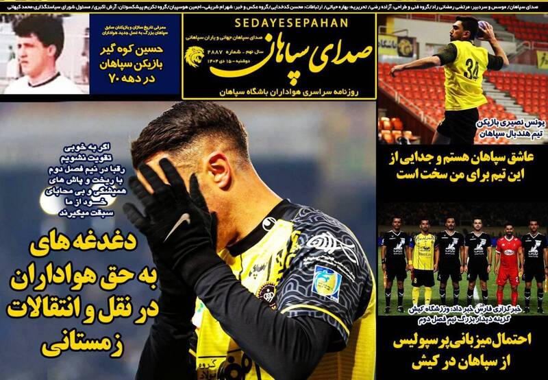 عکس/ تیتر روزنامه‌های ورزشی دوشنبه ۱۵ دی ۱۴۰۴
