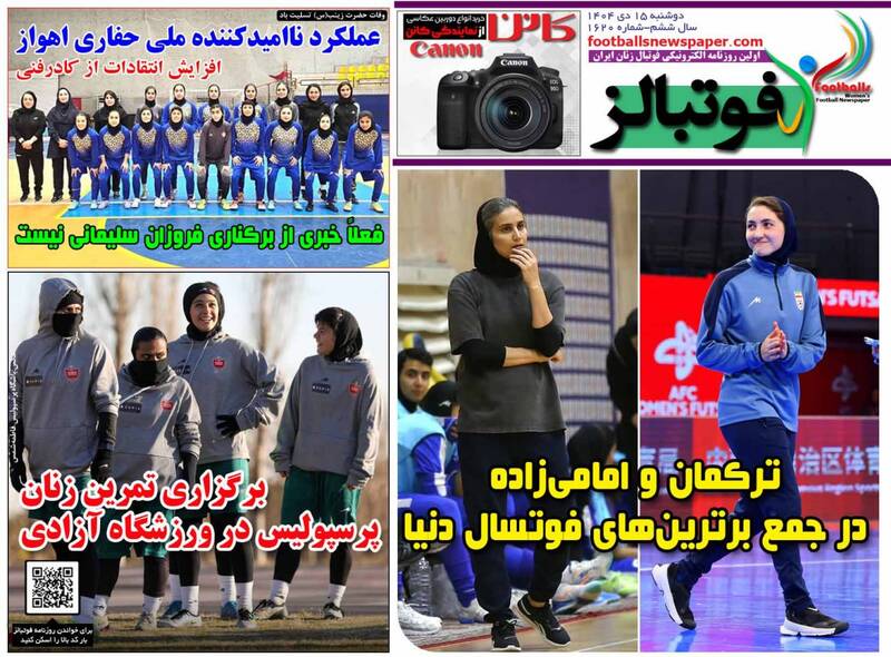 عکس/ تیتر روزنامه‌های ورزشی دوشنبه ۱۵ دی ۱۴۰۴