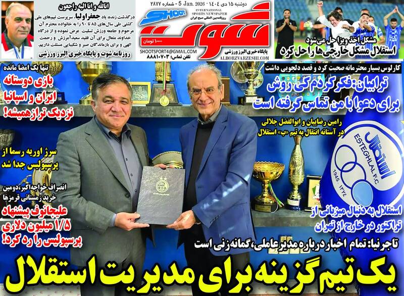 عکس/ تیتر روزنامه‌های ورزشی دوشنبه ۱۵ دی ۱۴۰۴