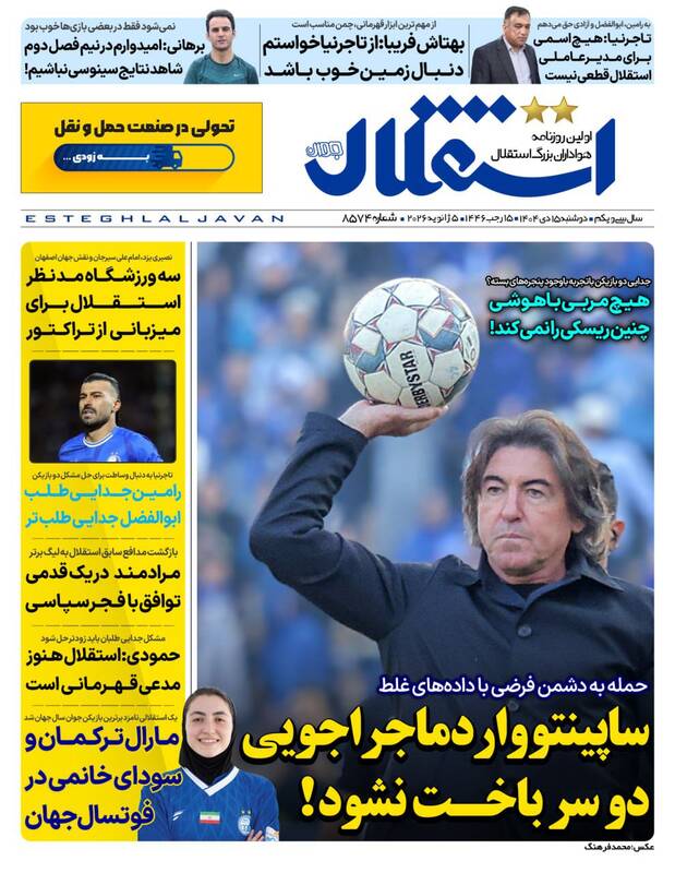 عکس/ تیتر روزنامه‌های ورزشی دوشنبه ۱۵ دی ۱۴۰۴