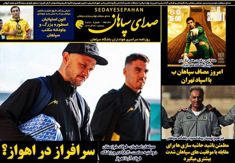 عکس/ تیتر روزنامه‌های ورزشی دوشنبه ۲۴ آذر ۱۴۰۴