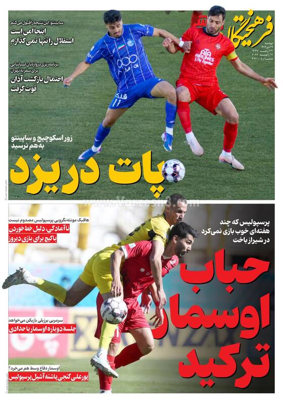 عکس/ تیتر روزنامه‌های ورزشی دوشنبه ۲۹ دی ۱۴۰۴
