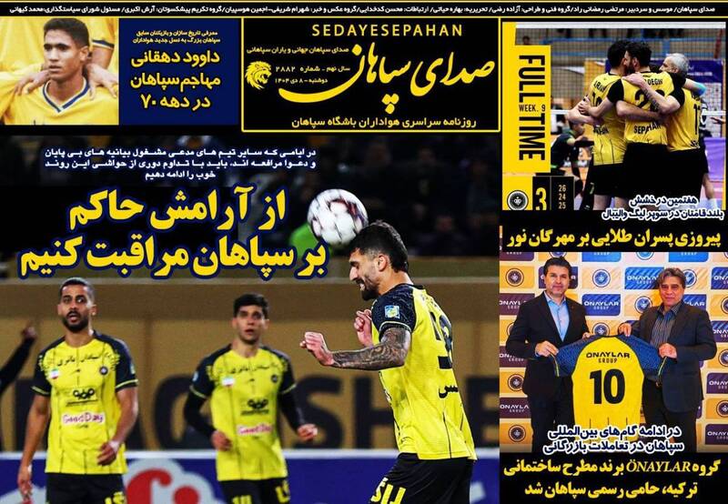 عکس/ تیتر روزنامه‌های ورزشی دوشنبه ۸ دی ۱۴۰۴