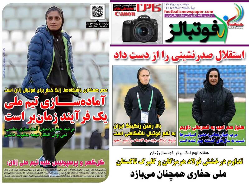 عکس/ تیتر روزنامه‌های ورزشی دوشنبه ۸ دی ۱۴۰۴