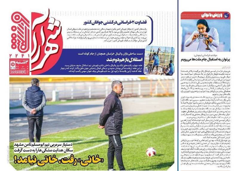 عکس/ تیتر روزنامه‌های ورزشی سه‌شنبه ۱۶ دی ۱۴۰۴
