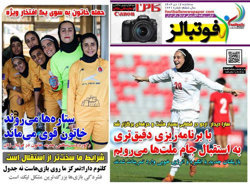 عکس/ تیتر روزنامه‌های ورزشی سه‌شنبه ۱۶ دی ۱۴۰۴