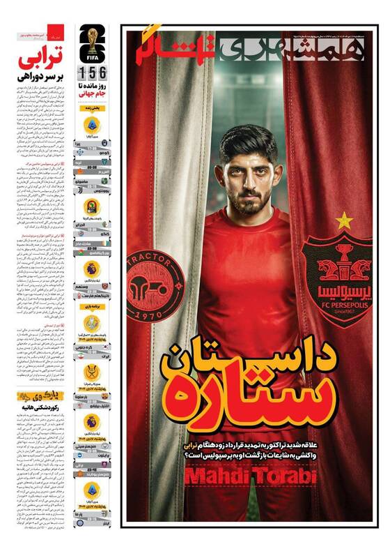 عکس/ تیتر روزنامه‌های ورزشی سه‌شنبه ۱۶ دی ۱۴۰۴