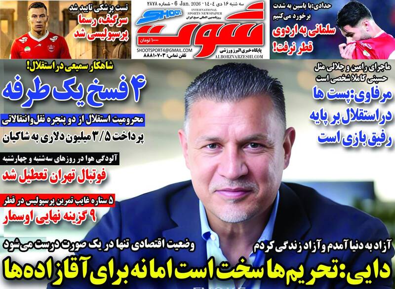 عکس/ تیتر روزنامه‌های ورزشی سه‌شنبه ۱۶ دی ۱۴۰۴