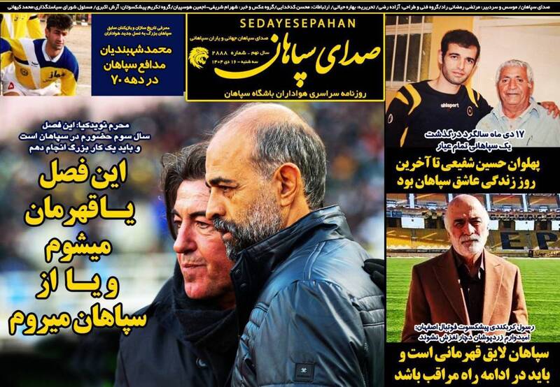 عکس/ تیتر روزنامه‌های ورزشی سه‌شنبه ۱۶ دی ۱۴۰۴