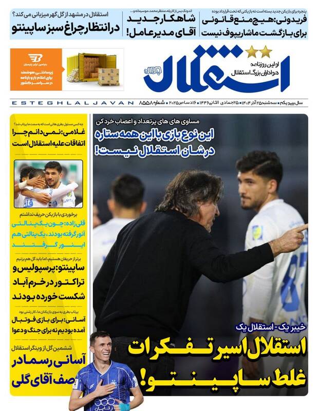 عکس/ تیتر روزنامه‌های ورزشی سه‌شنبه ۲۵ آذر ۱۴۰۴