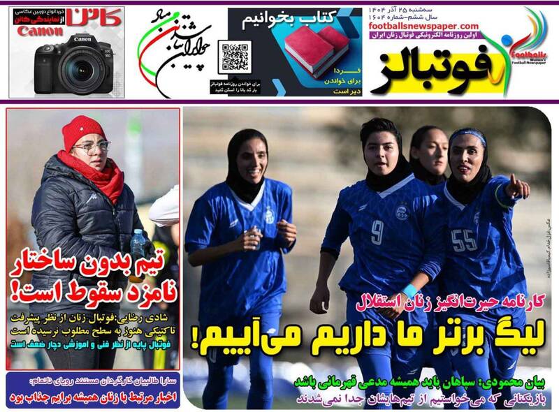 عکس/ تیتر روزنامه‌های ورزشی سه‌شنبه ۲۵ آذر ۱۴۰۴