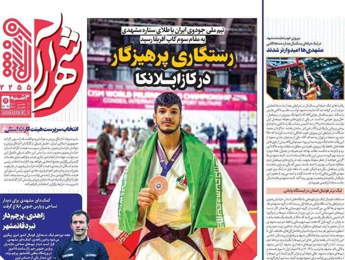 عکس/ تیتر روزنامههای ورزشی سهشنبه ۷ بهمن ۱۴۰۴ عکس/ تیتر روزنامههای ورزشی سهشنبه ۷ بهمن ۱۴۰۴