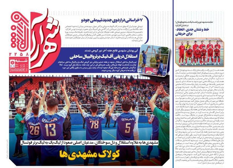 عکس/ تیتر روزنامه‌های ورزشی شنبه ۱۱ بهمن ۱۴۰۴