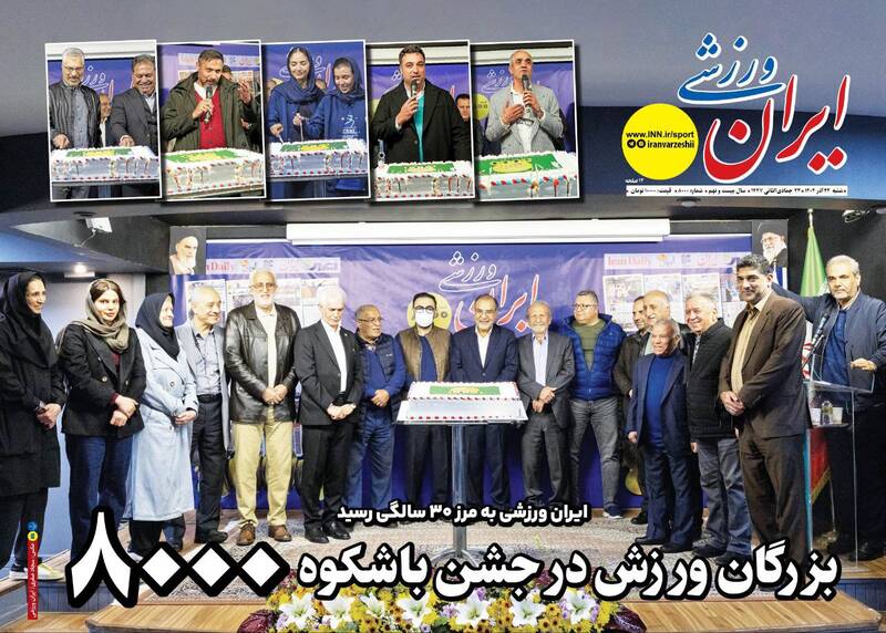 عکس/ تیتر روزنامه‌های ورزشی شنبه ۲۲ آذر ۱۴۰۴