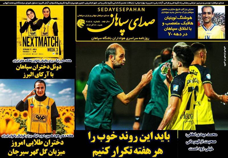 عکس/ تیتر روزنامه‌های ورزشی شنبه ۲۲ آذر ۱۴۰۴