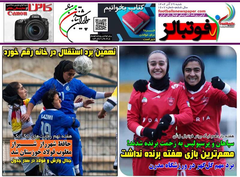 عکس/ تیتر روزنامه‌های ورزشی شنبه ۲۹ آذر ۱۴۰۴