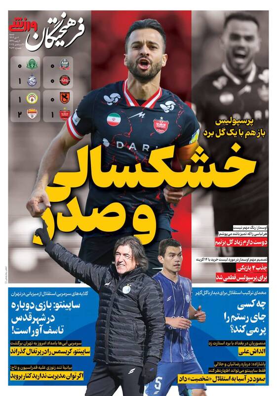 عکس/ تیتر روزنامه‌های ورزشی شنبه ۶ دی ۱۴۰۴