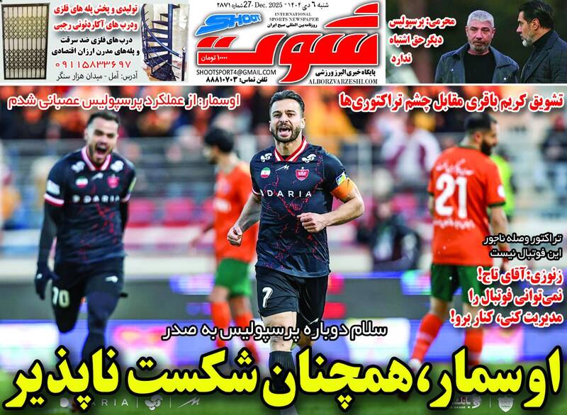 عکس/ تیتر روزنامه‌های ورزشی شنبه ۶ دی ۱۴۰۴