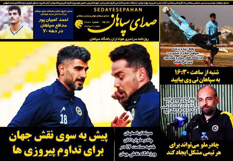 عکس/ تیتر روزنامه‌های ورزشی شنبه ۶ دی ۱۴۰۴