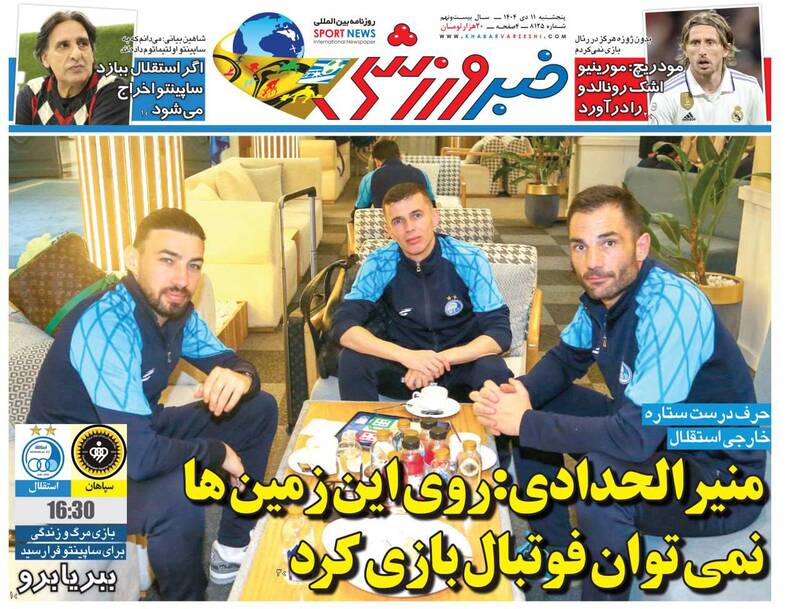 عکس/ تیتر روزنامه‌های ورزشی پنجشنبه ۱۱ دی ۱۴۰۴