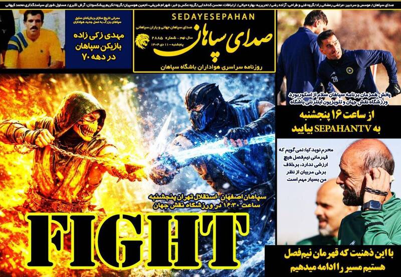 عکس/ تیتر روزنامه‌های ورزشی پنجشنبه ۱۱ دی ۱۴۰۴
