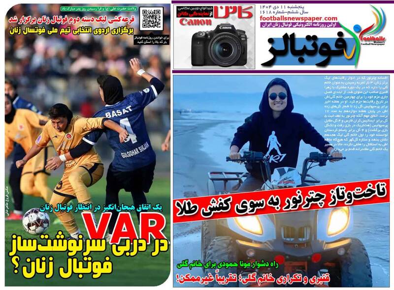 عکس/ تیتر روزنامه‌های ورزشی پنجشنبه ۱۱ دی ۱۴۰۴