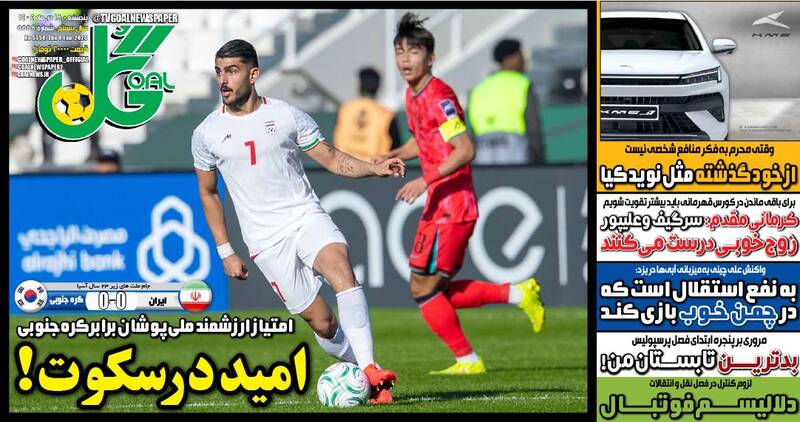 عکس/ تیتر روزنامه‌های ورزشی پنجشنبه ۱۸ دی ۱۴۰۴