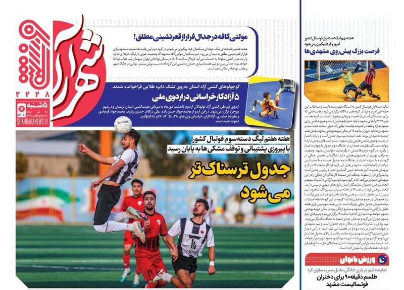 عکس/ تیتر روزنامه‌های ورزشی پنجشنبه ۲۷ آذر ۱۴۰۴