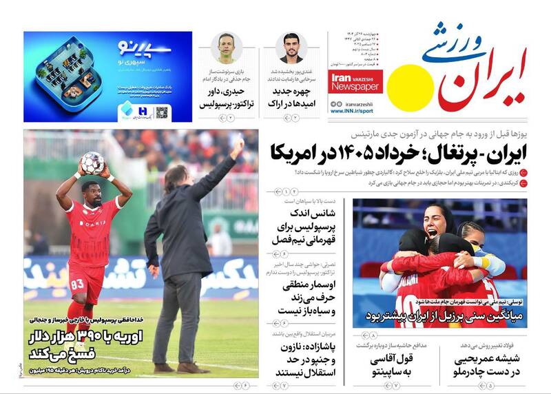 عکس/ تیتر روزنامه‌های ورزشی چهارشنبه ۲۶ آذر ۱۴۰۴