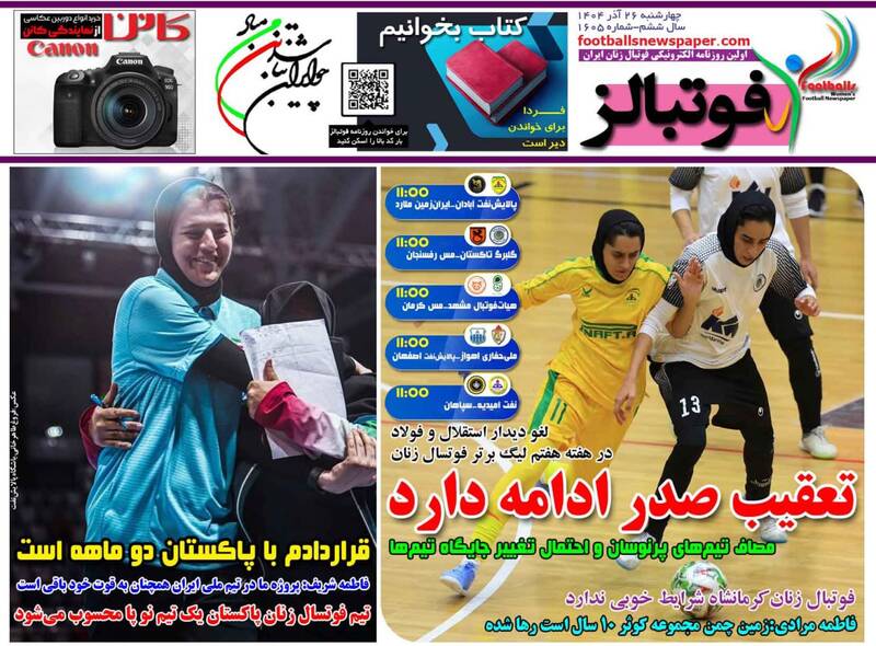 عکس/ تیتر روزنامه‌های ورزشی چهارشنبه ۲۶ آذر ۱۴۰۴
