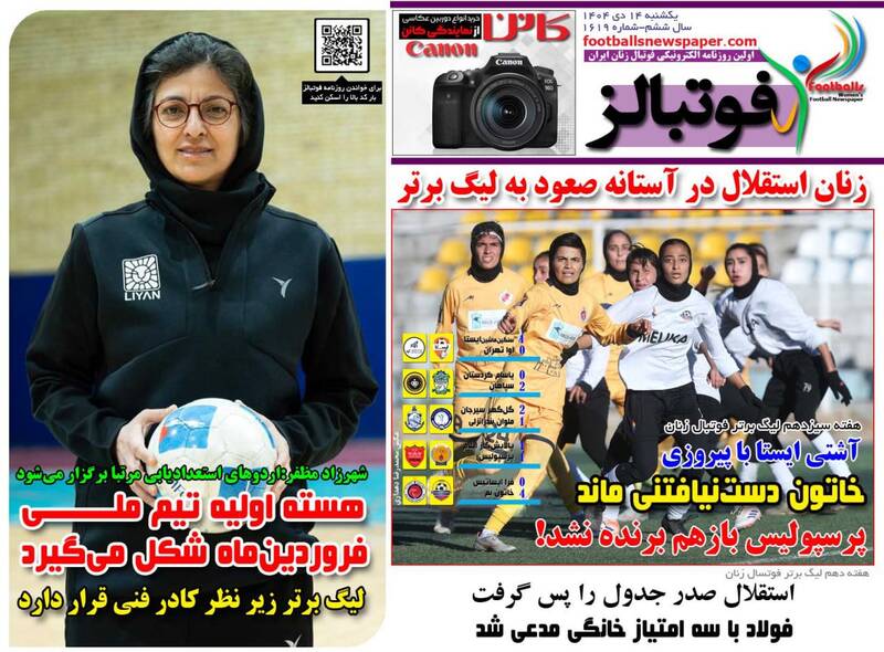 عکس/ تیتر روزنامههای ورزشی یکشنبه ۱۴ دی ۱۴۰۴ عکس/ تیتر روزنامههای ورزشی یکشنبه ۱۴ دی ۱۴۰۴